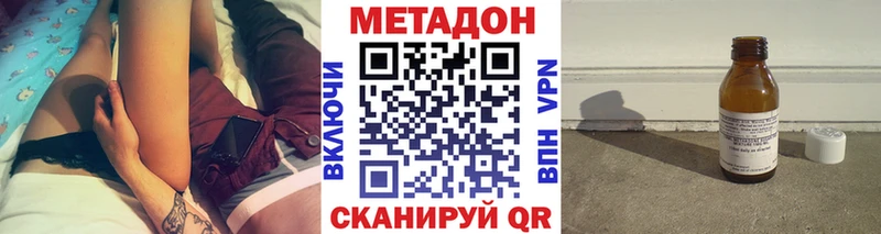 МЕТАДОН methadone  Купить закладки  Котельниково 